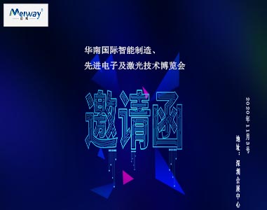 邁威邀請(qǐng)您華南國(guó)際智能制造、先進(jìn)電子及激光技術(shù)博覽會(huì)！